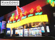 南宫温泉度假酒店